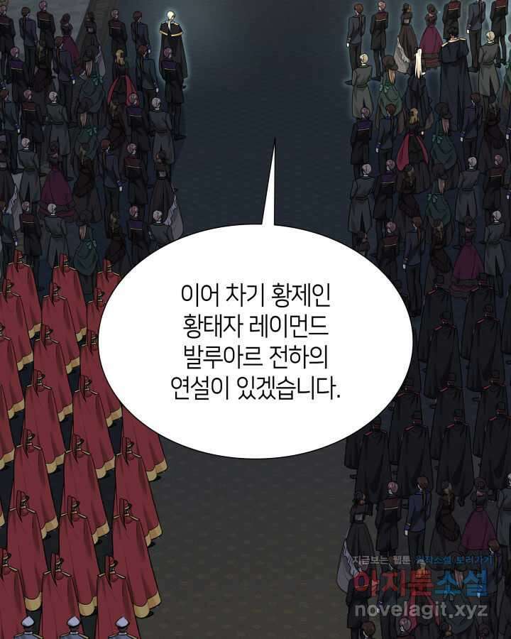 메리지 앤 소드 122화 8