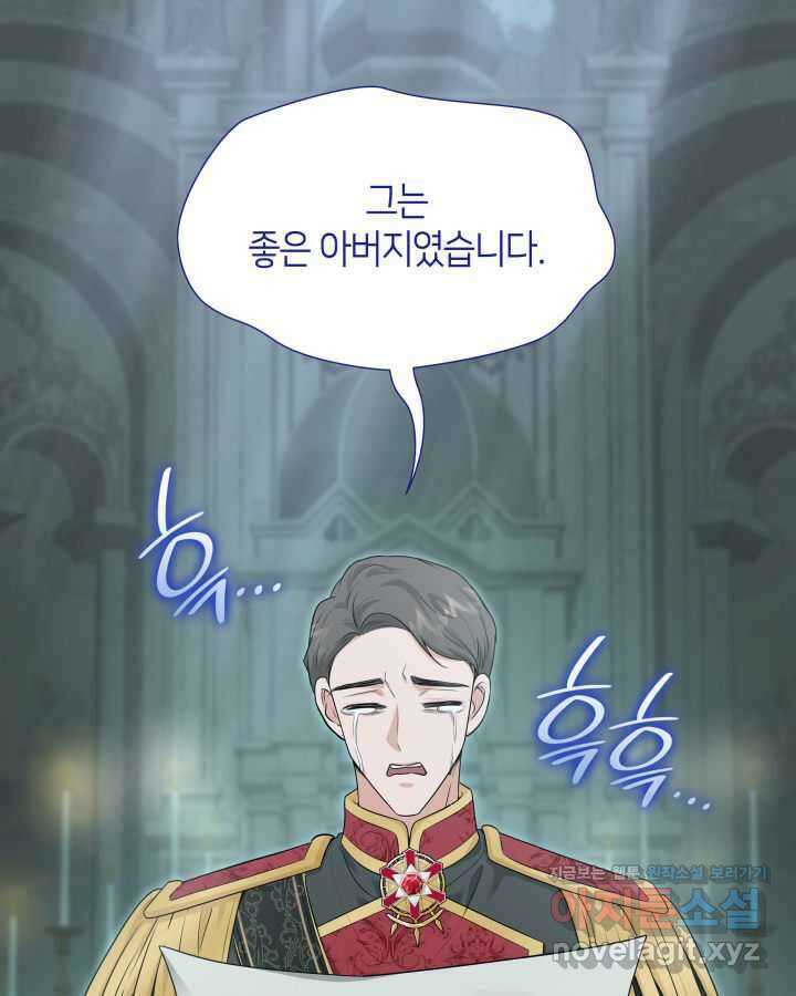 메리지 앤 소드 122화 13