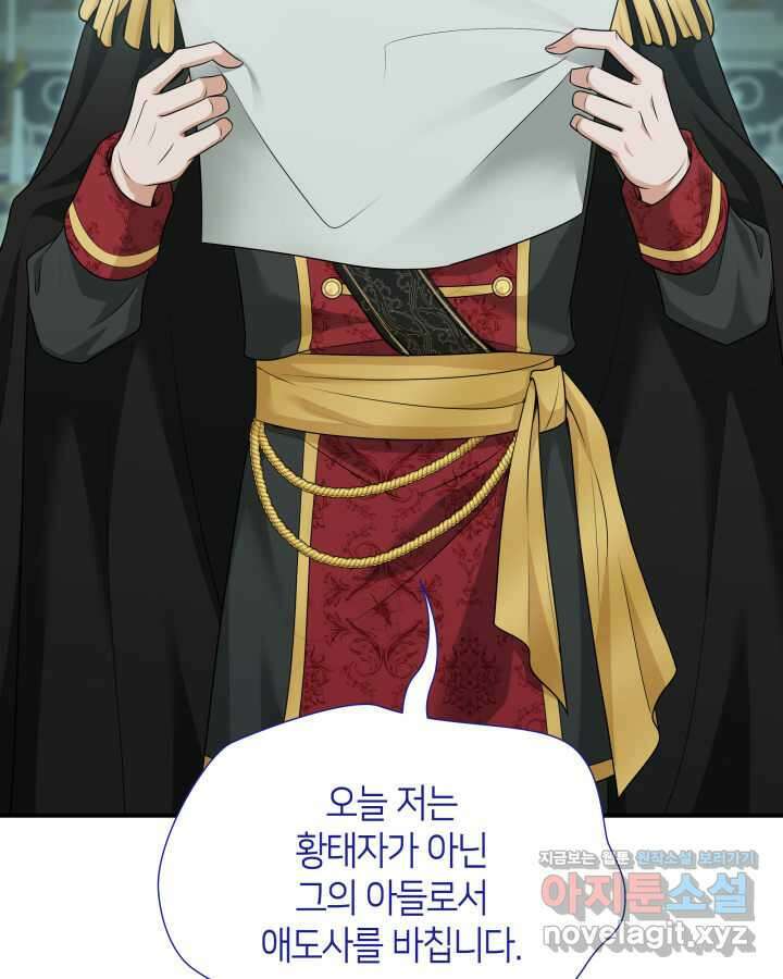 메리지 앤 소드 122화 14