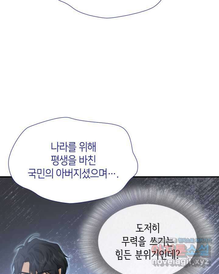 메리지 앤 소드 122화 15