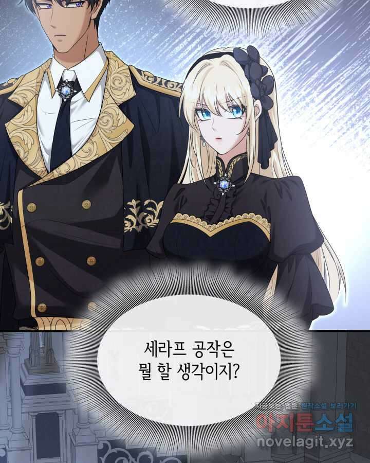 메리지 앤 소드 122화 16