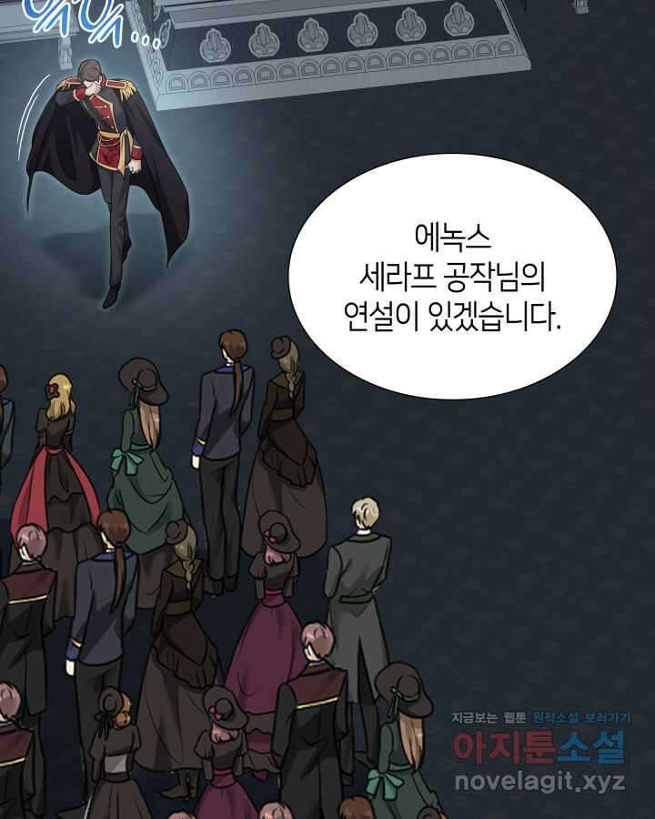 메리지 앤 소드 122화 18