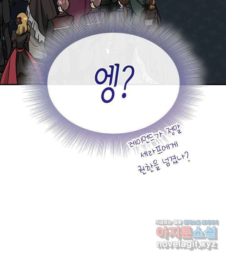 메리지 앤 소드 122화 19