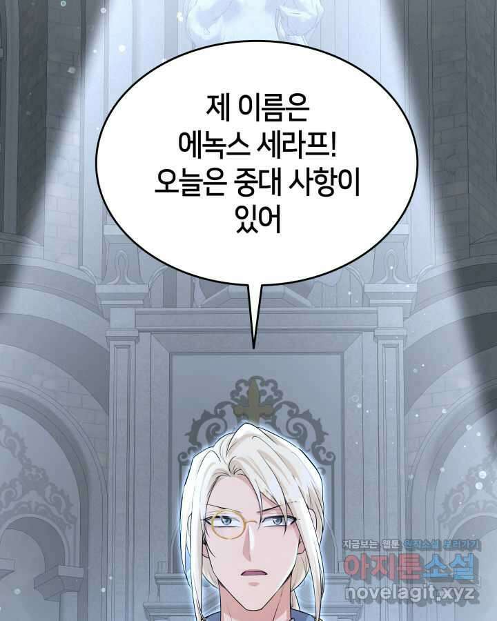 메리지 앤 소드 122화 21