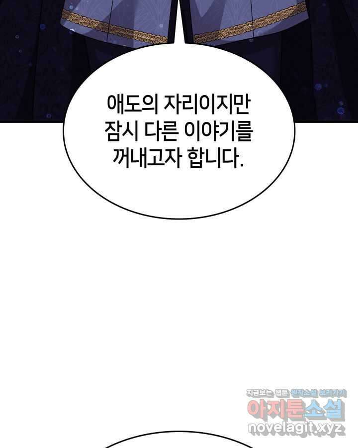 메리지 앤 소드 122화 23