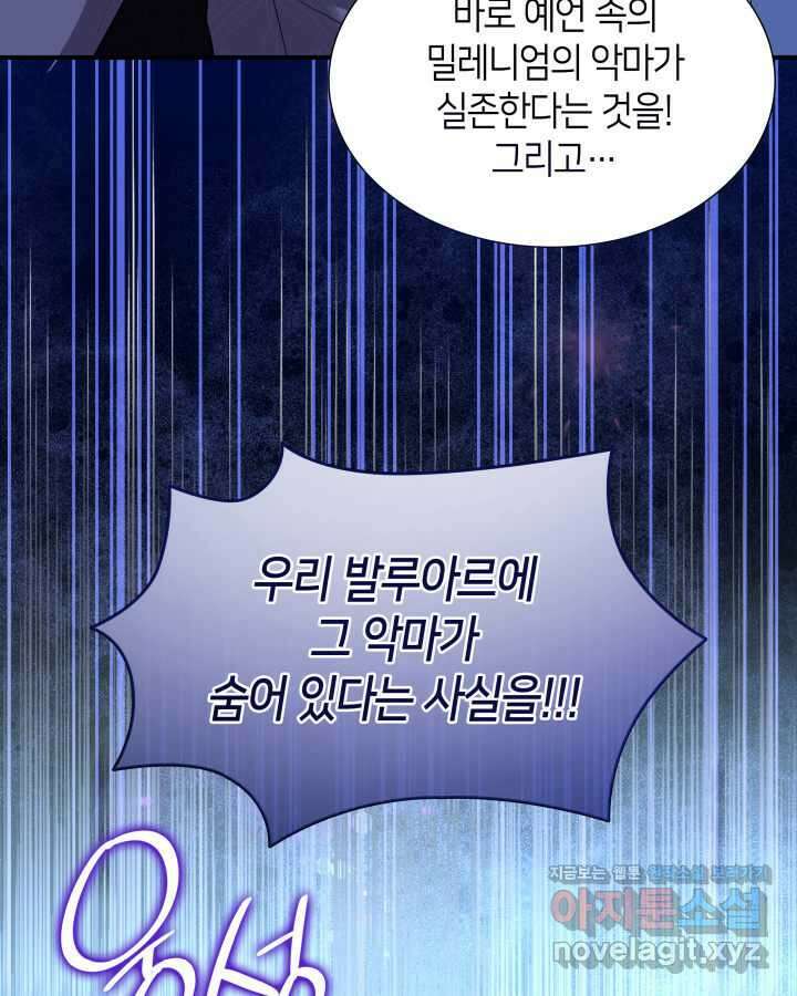 메리지 앤 소드 122화 28