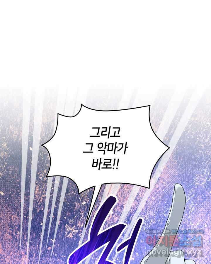 메리지 앤 소드 122화 32