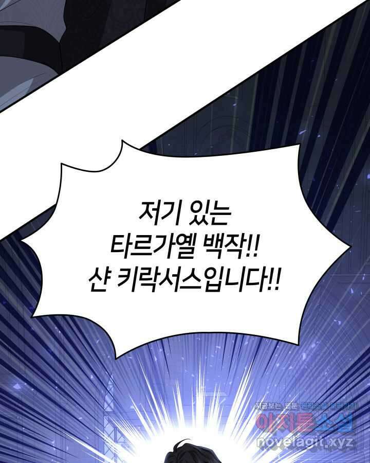 메리지 앤 소드 122화 34