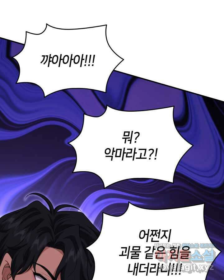 메리지 앤 소드 122화 37