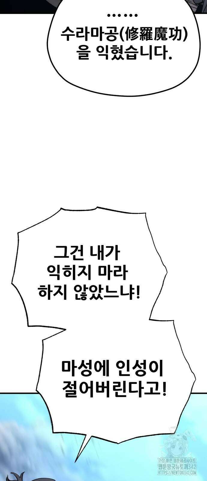 천마육성 128화 24