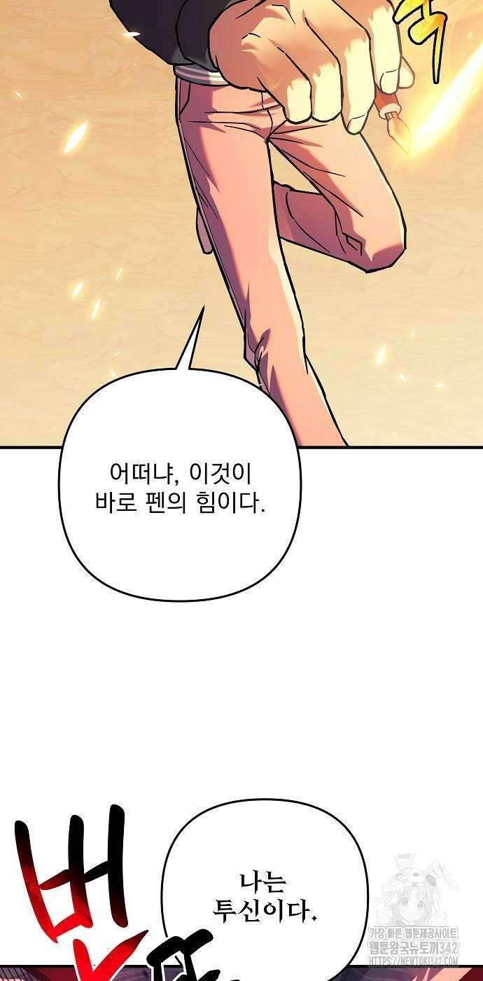 일신상의 이유로 잠시 휴재합니다 107화 6