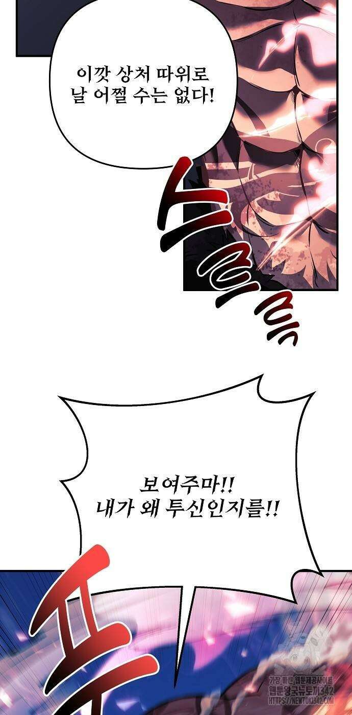 일신상의 이유로 잠시 휴재합니다 107화 8