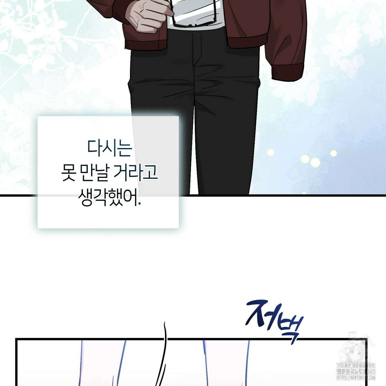 플라이 미 투 더 문 67화 12