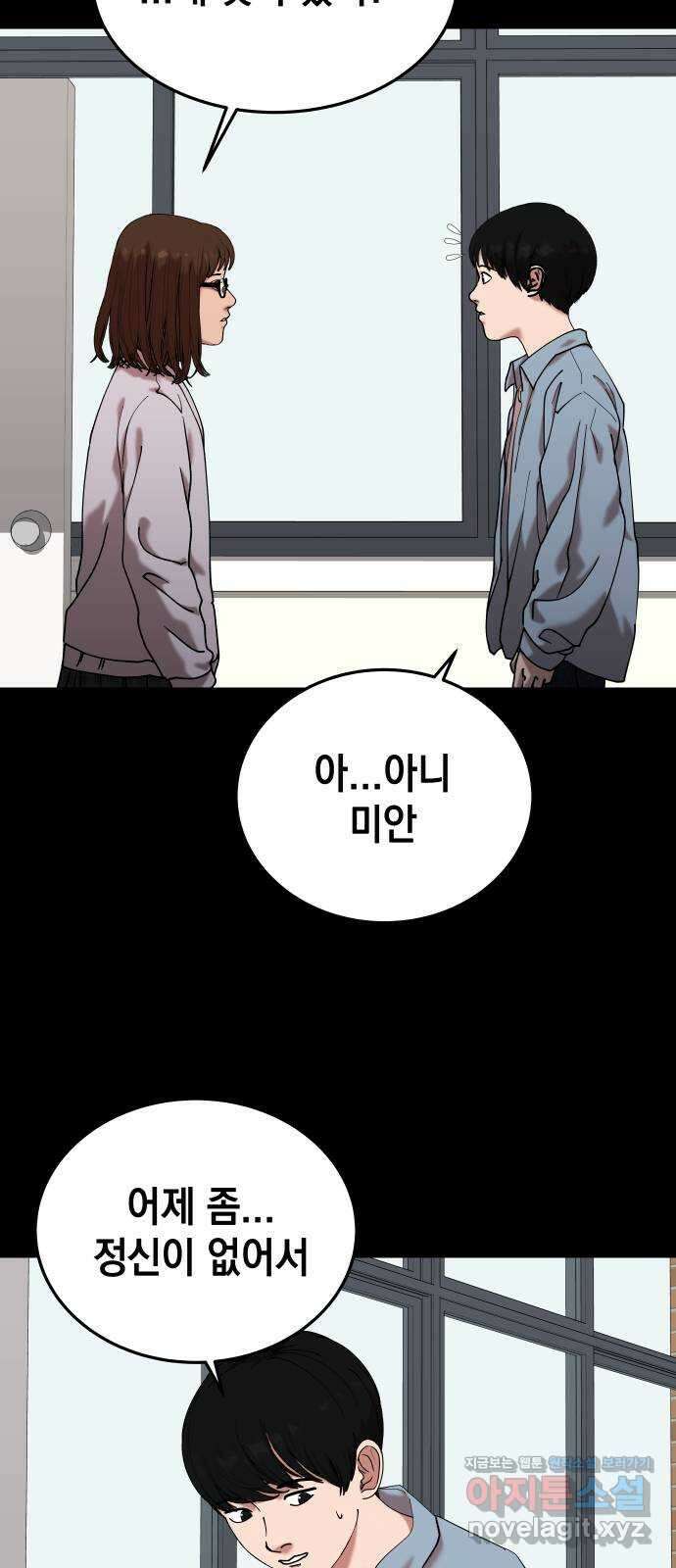 관계중독 46화 5