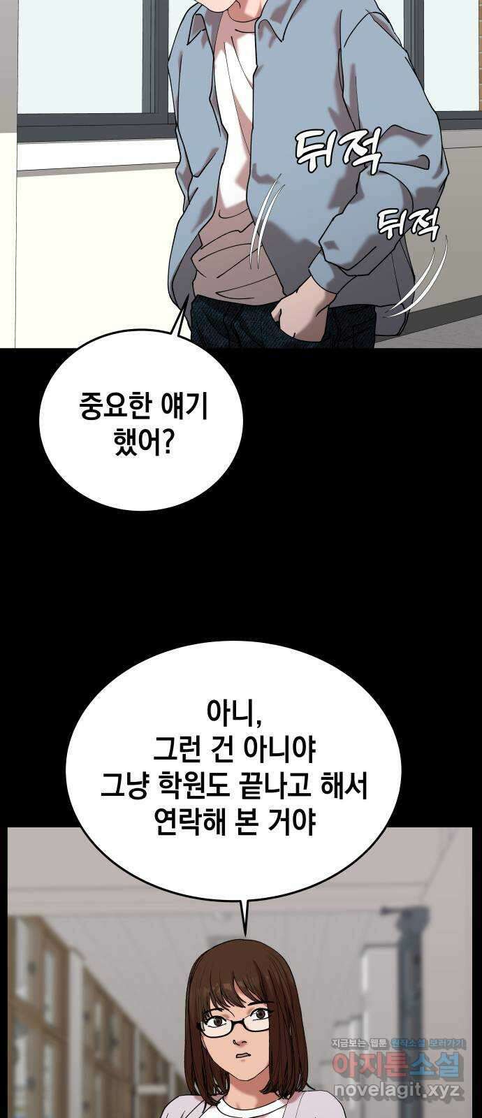 관계중독 46화 6