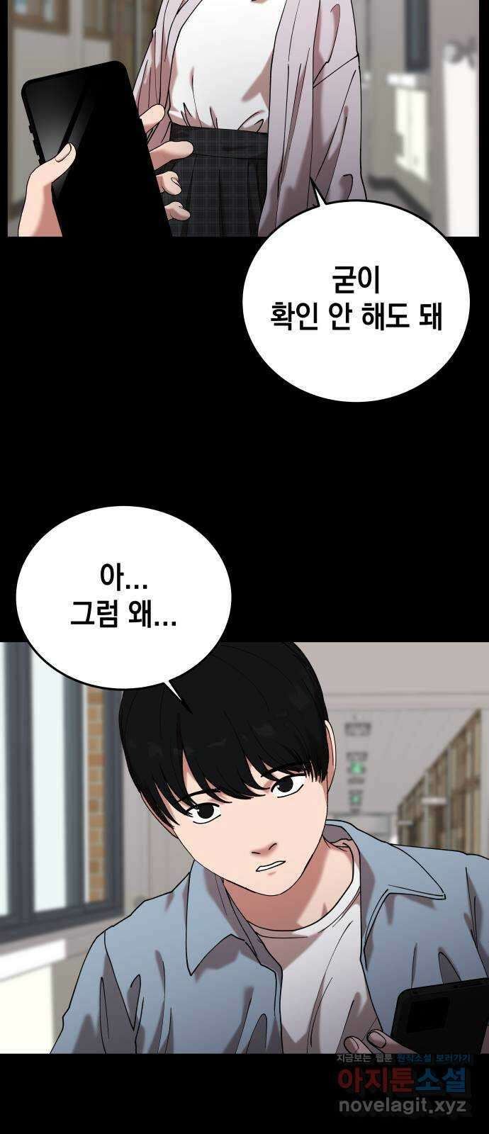 관계중독 46화 7