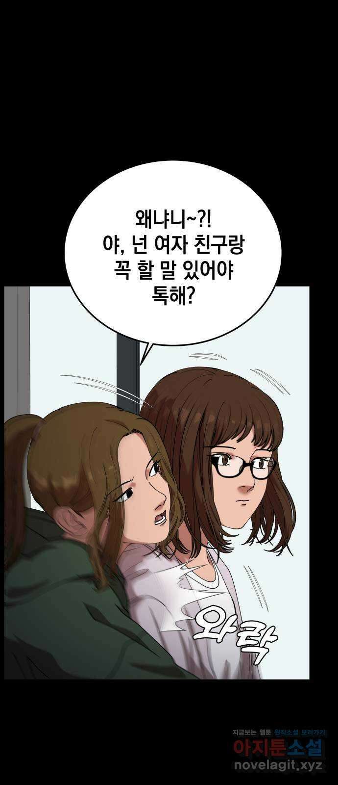관계중독 46화 8