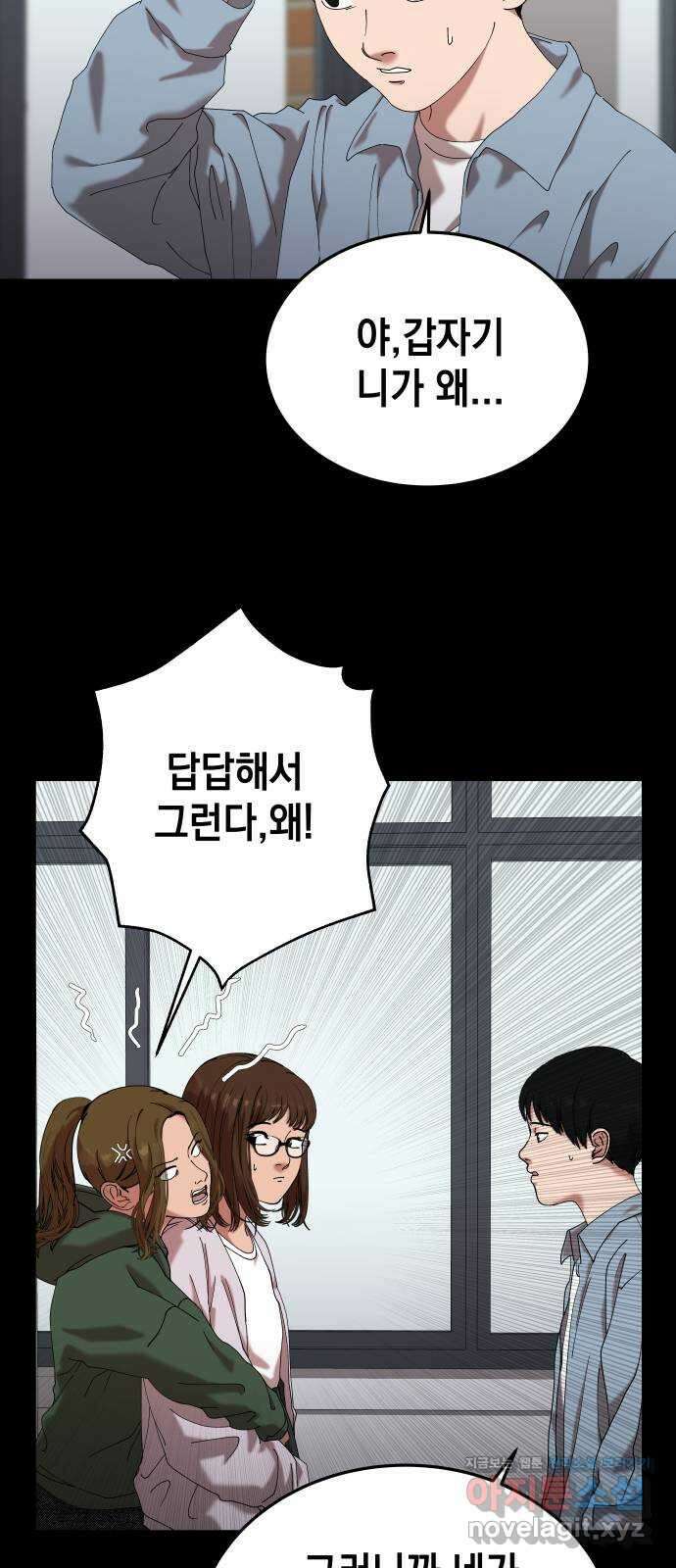 관계중독 46화 10