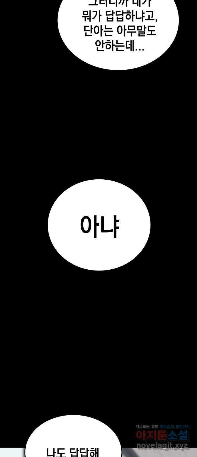 관계중독 46화 11