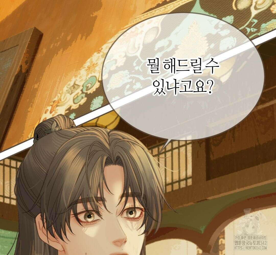 그 남자가 대신 시집간 사정 시즌 2 38화 4