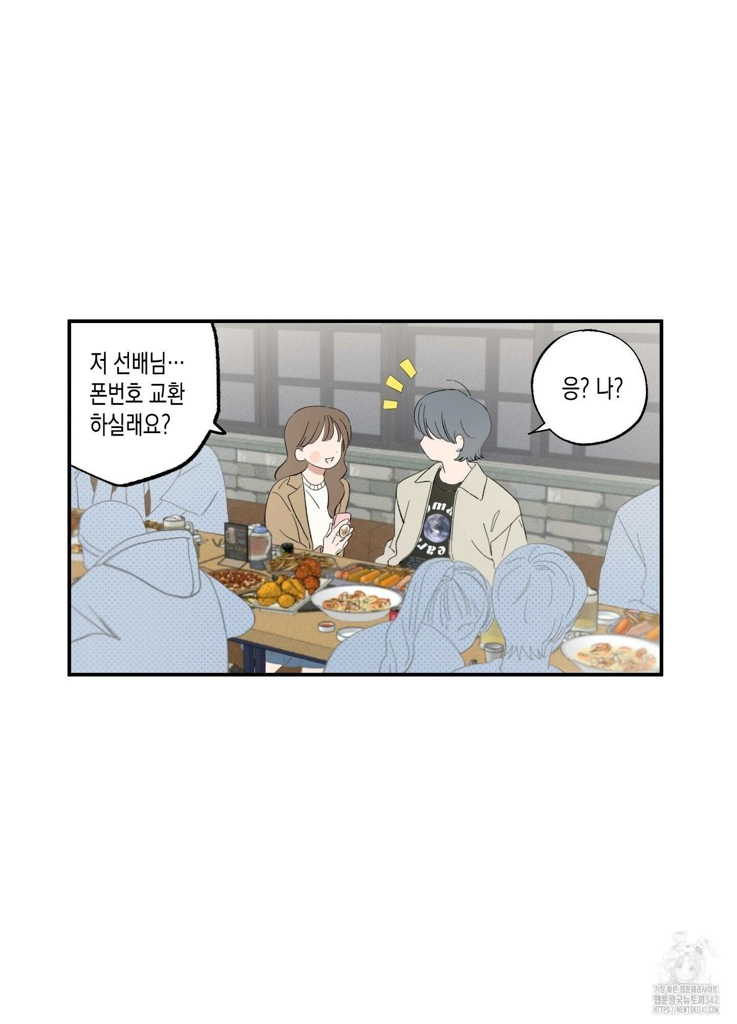 짝사랑 랑데부 1화 2