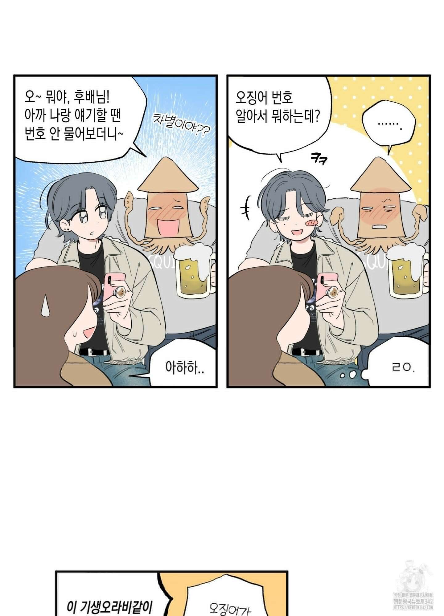 짝사랑 랑데부 1화 4