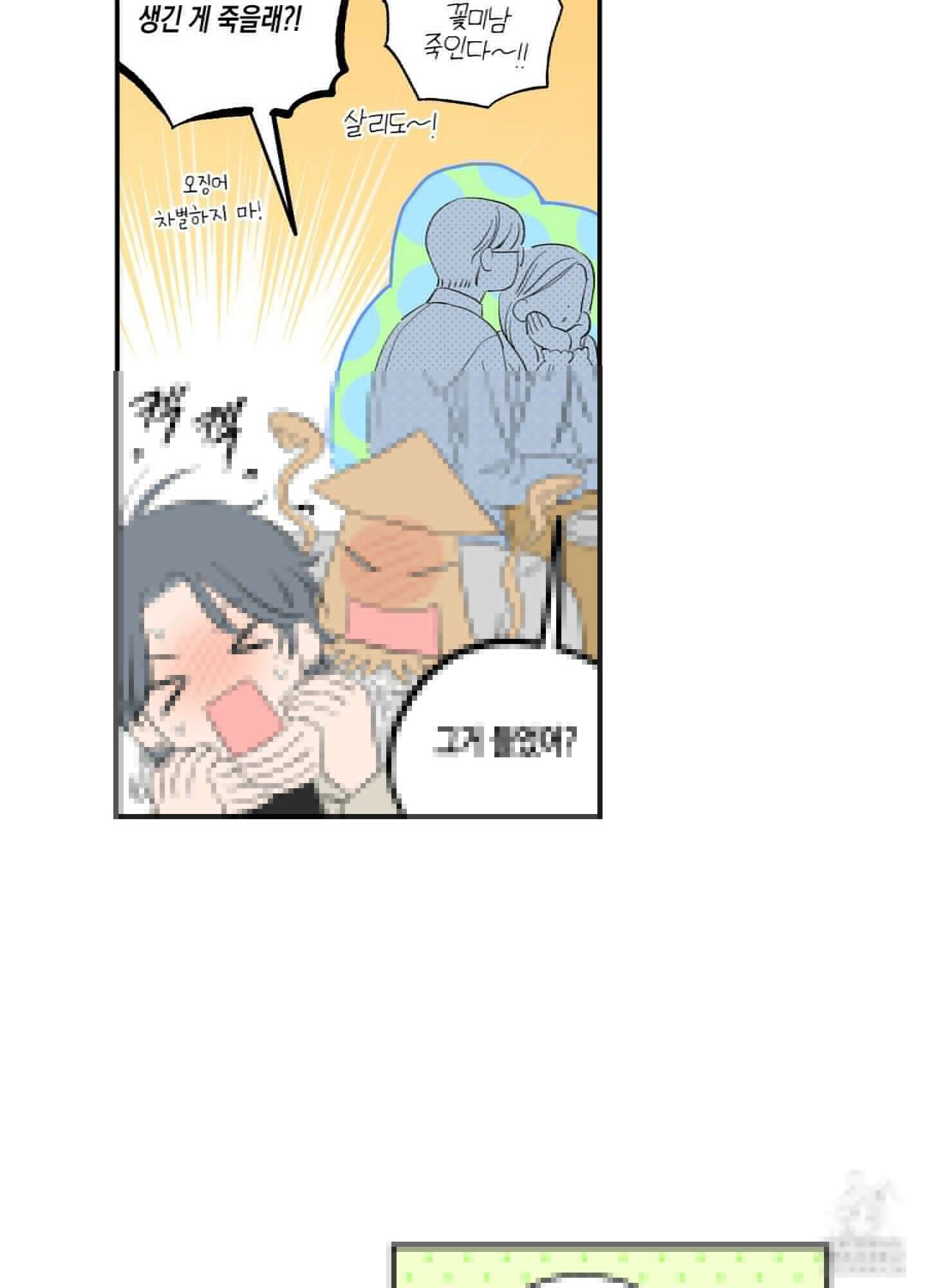 짝사랑 랑데부 1화 5
