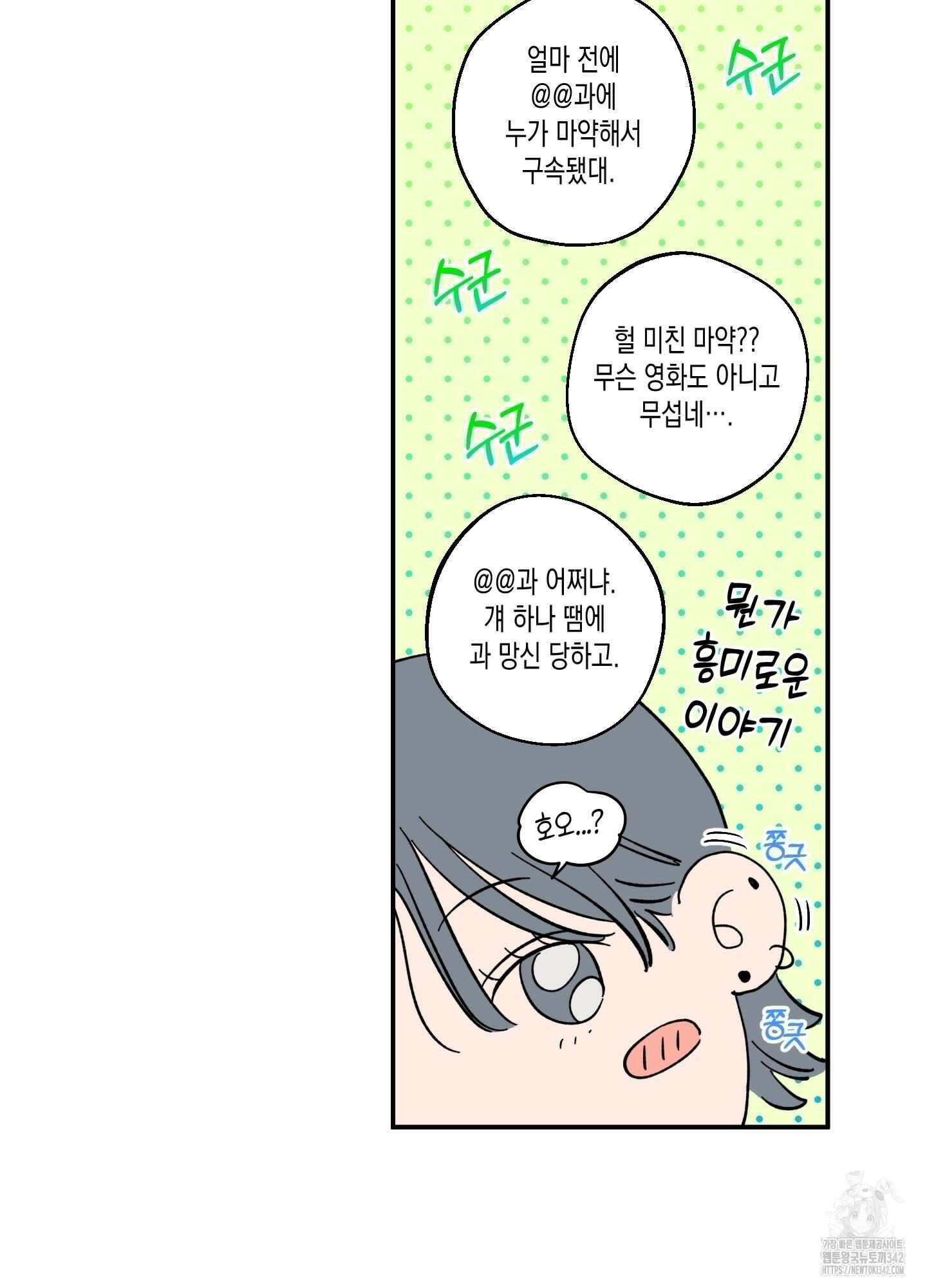 짝사랑 랑데부 1화 6