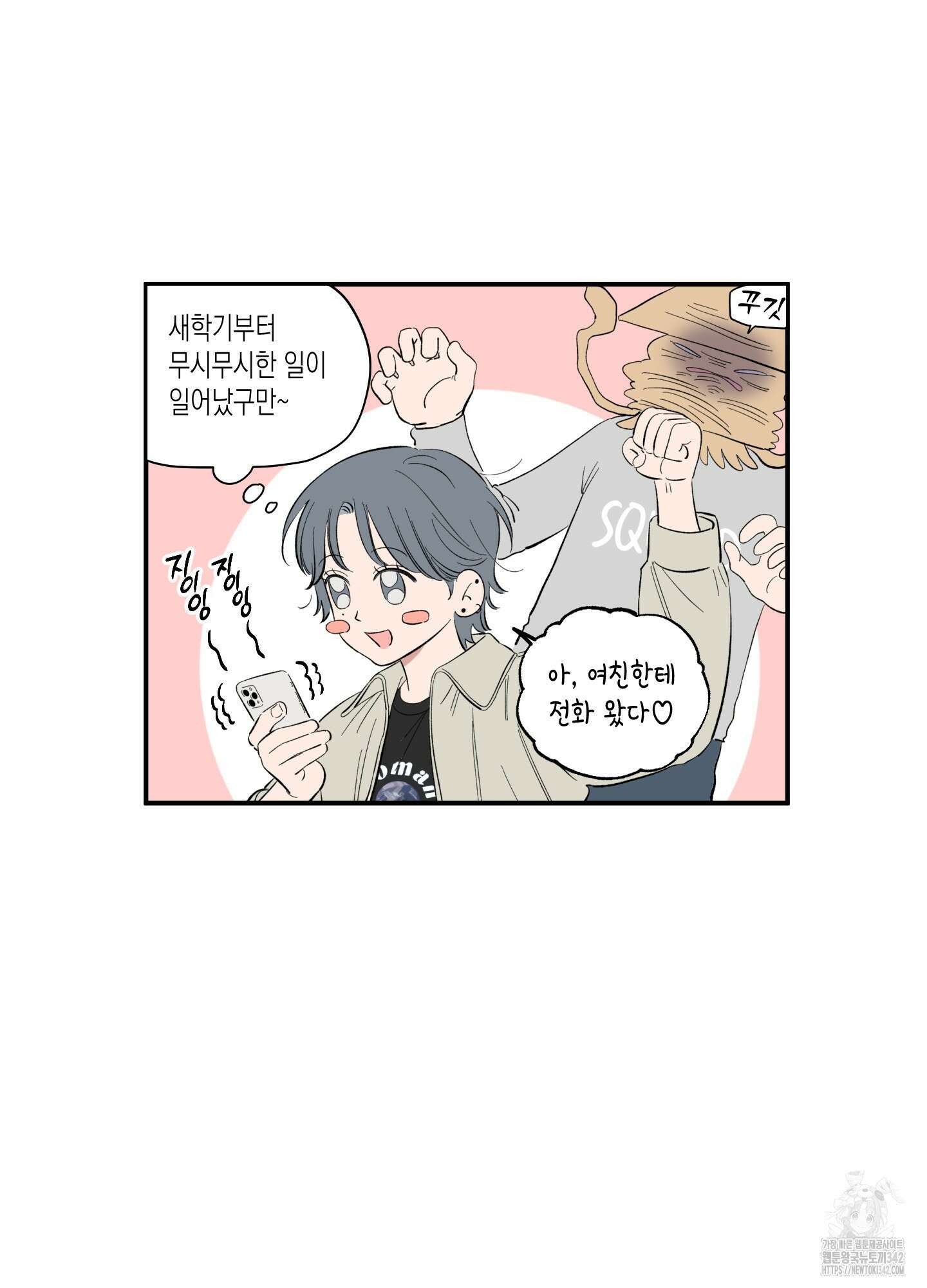 짝사랑 랑데부 1화 7