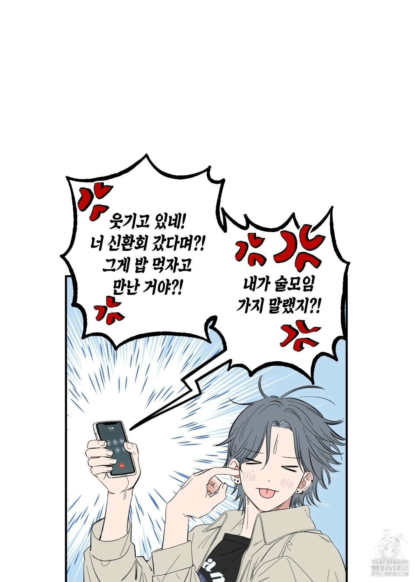 짝사랑 랑데부 1화 9