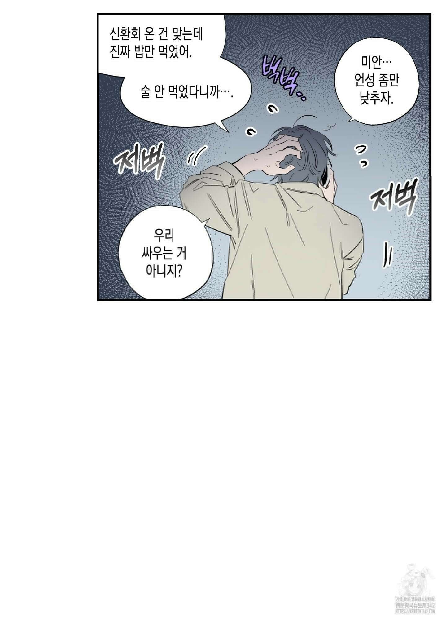 짝사랑 랑데부 1화 11