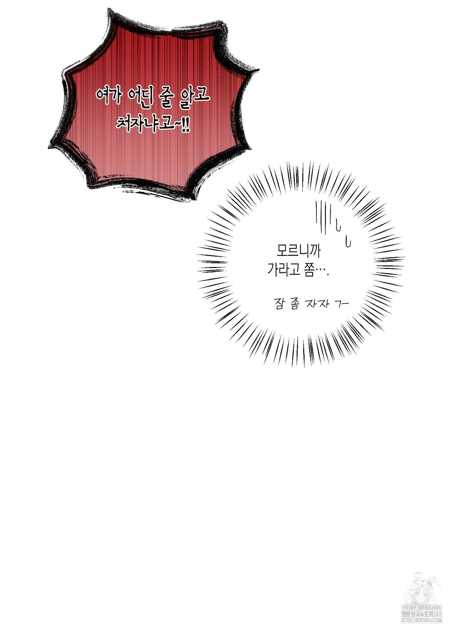 짝사랑 랑데부 11화 6