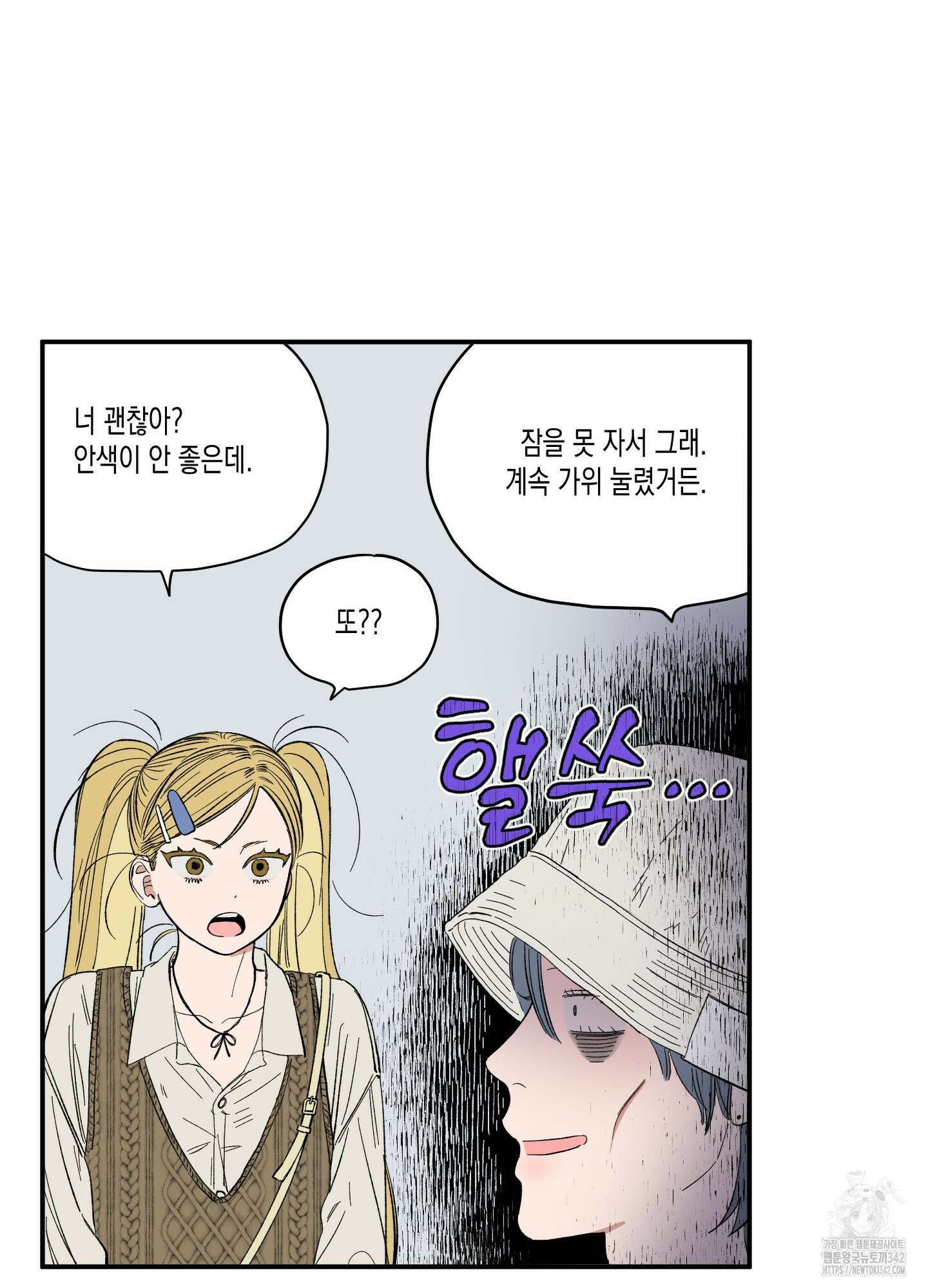 짝사랑 랑데부 11화 10