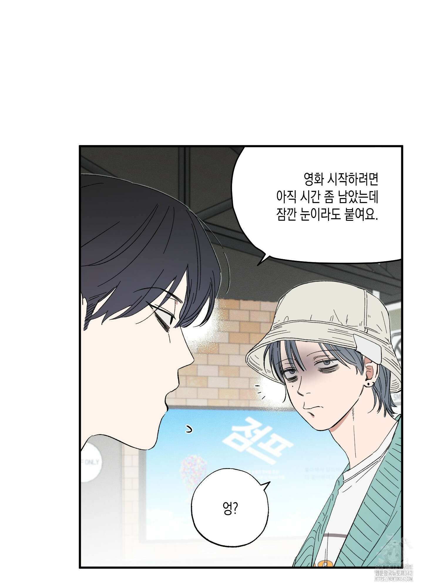 짝사랑 랑데부 11화 11