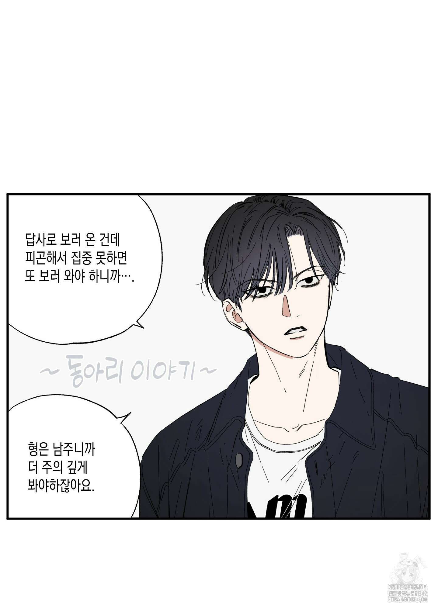 짝사랑 랑데부 11화 12