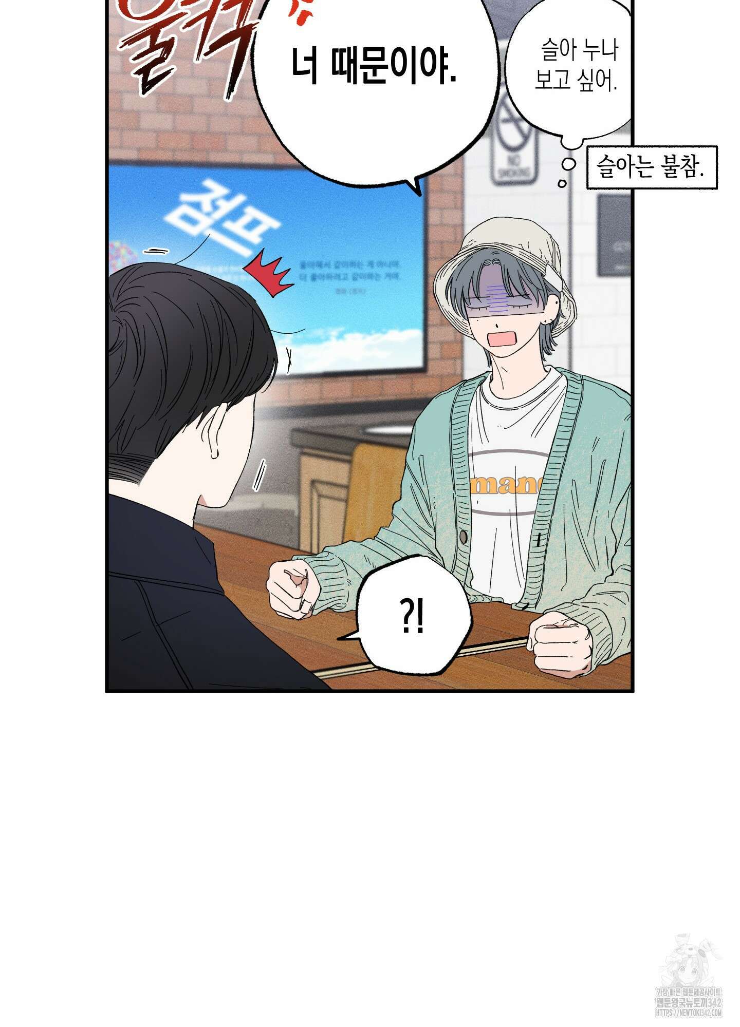 짝사랑 랑데부 11화 15