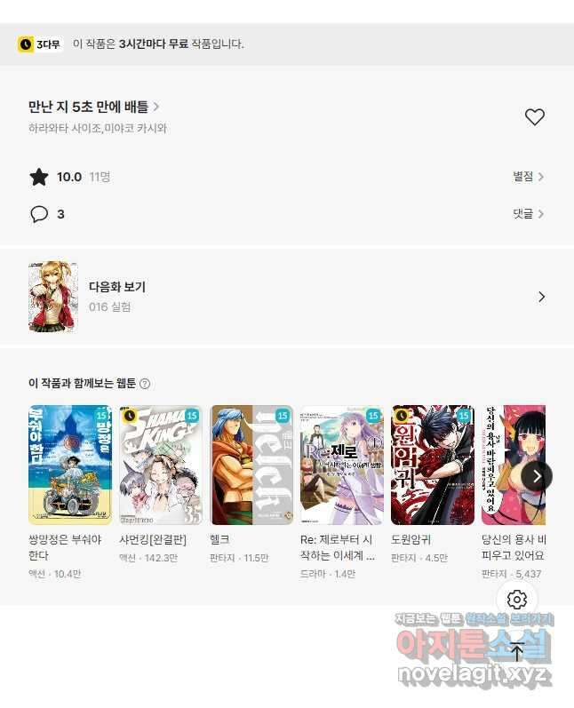 만난 지 5초 만에 배틀 015 바보 12