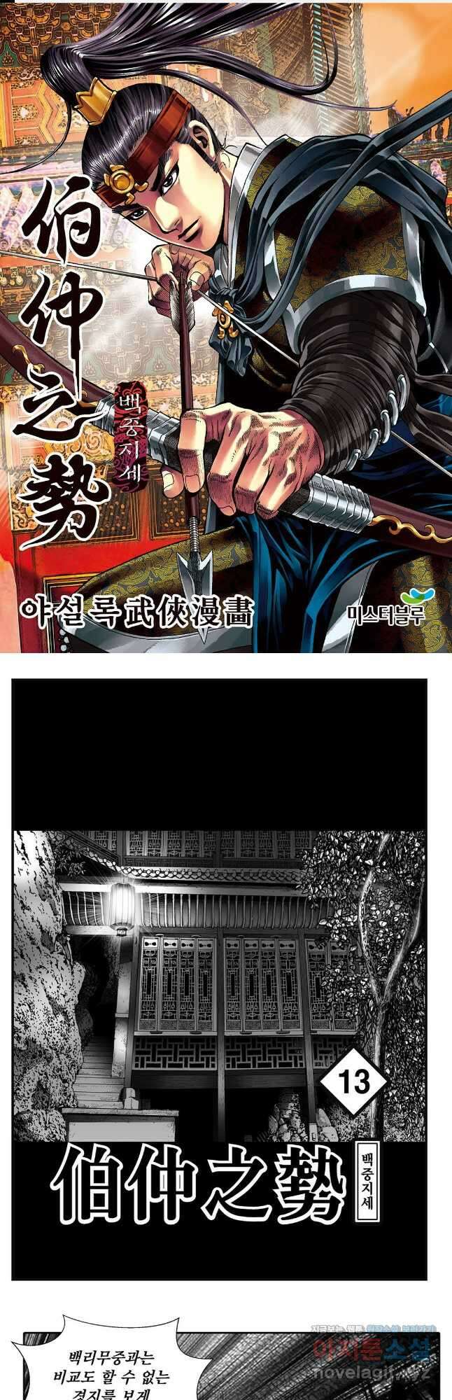 백중지세 25화 1