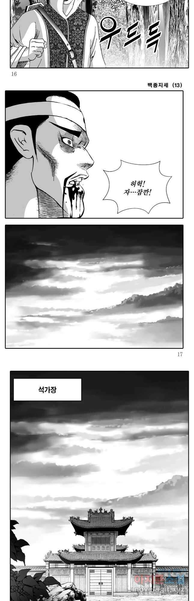 백중지세 25화 6