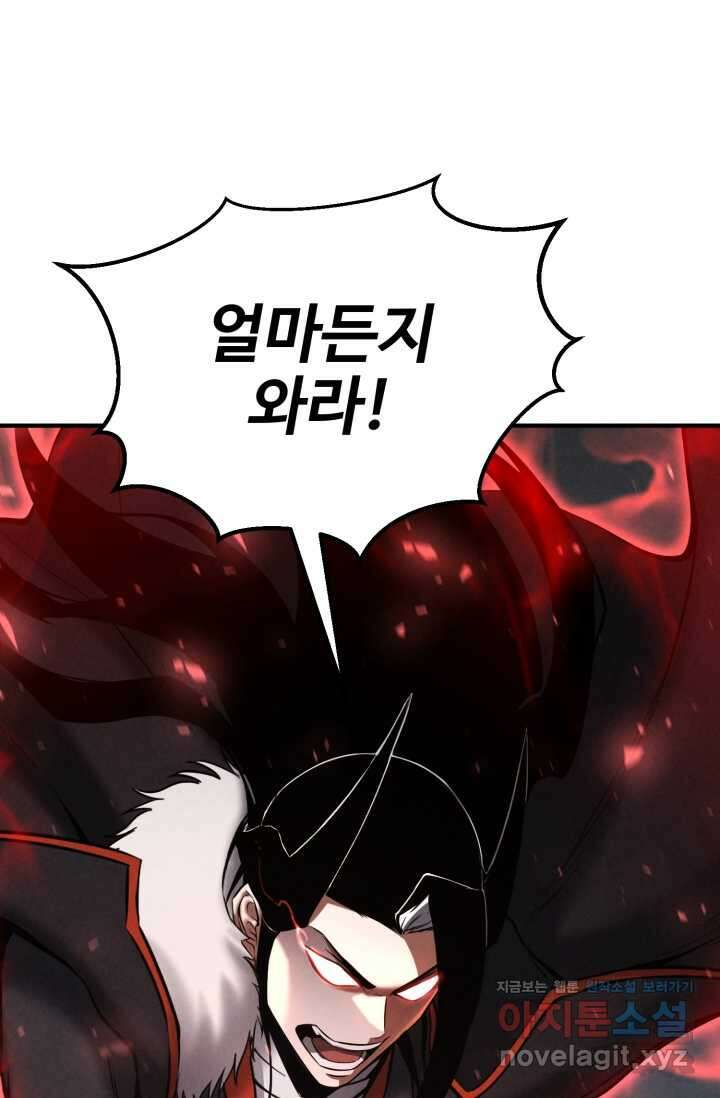 올 마스터 네크로맨서 57화 9