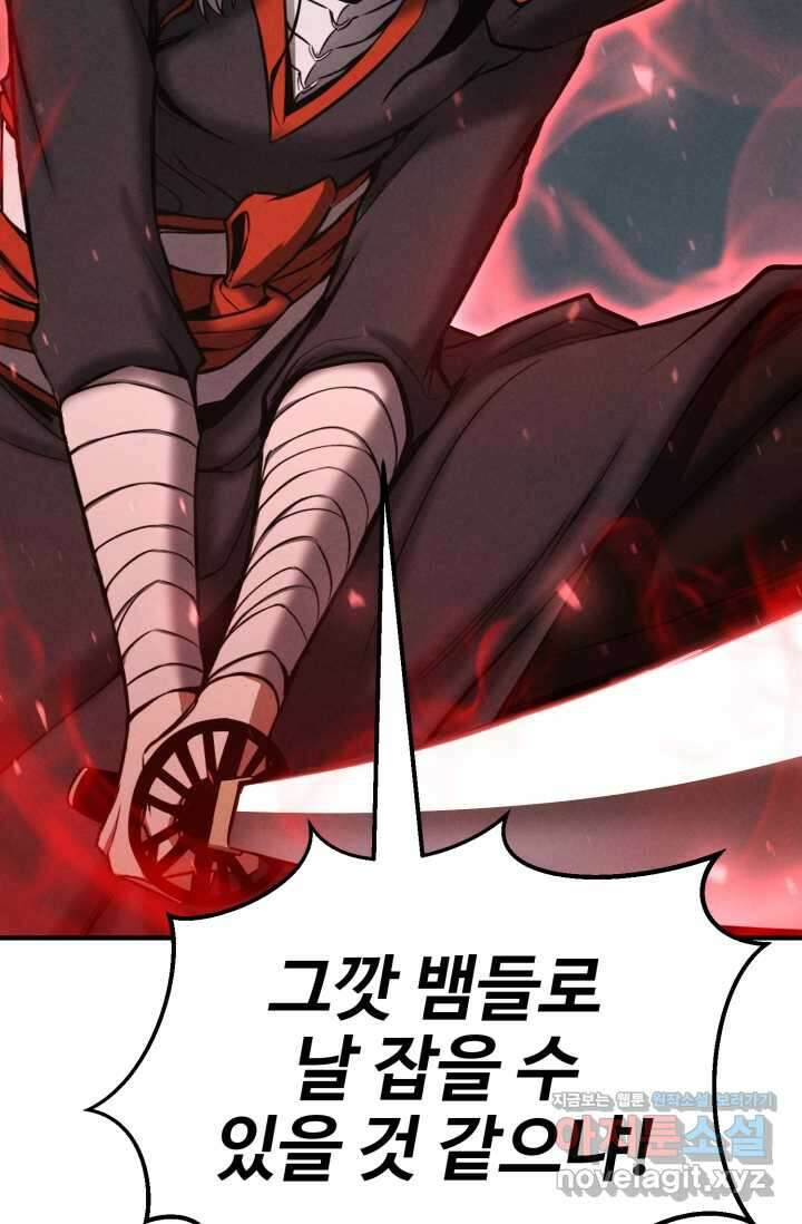 올 마스터 네크로맨서 57화 10