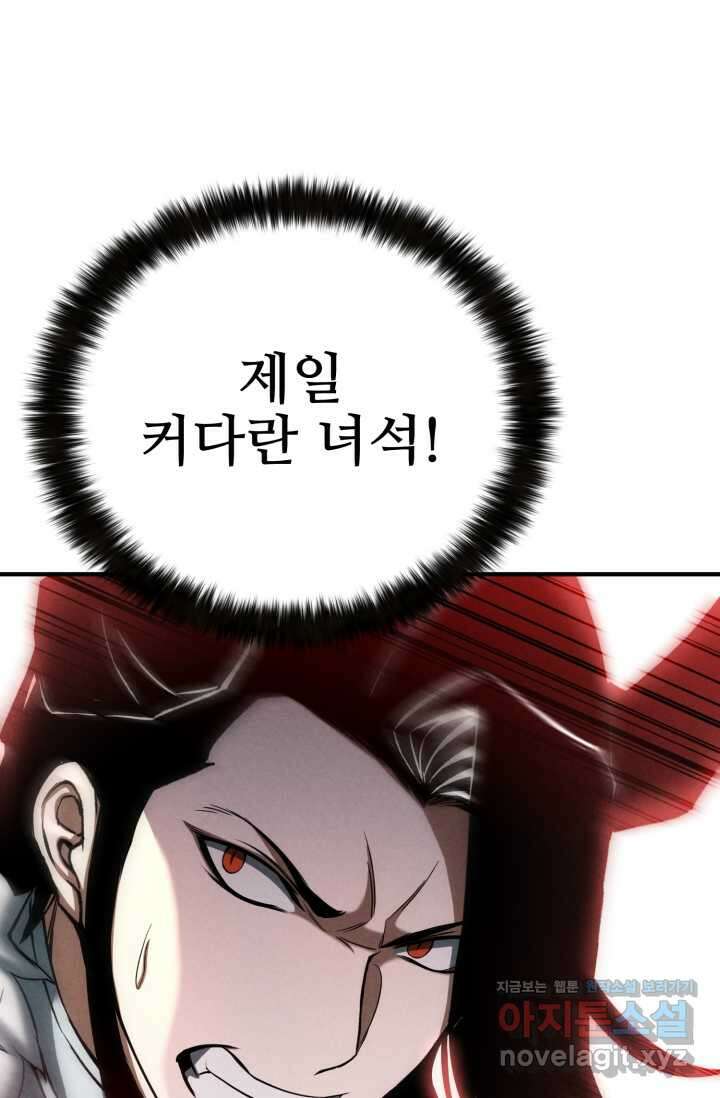 올 마스터 네크로맨서 57화 14