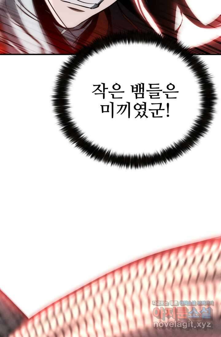 올 마스터 네크로맨서 57화 15