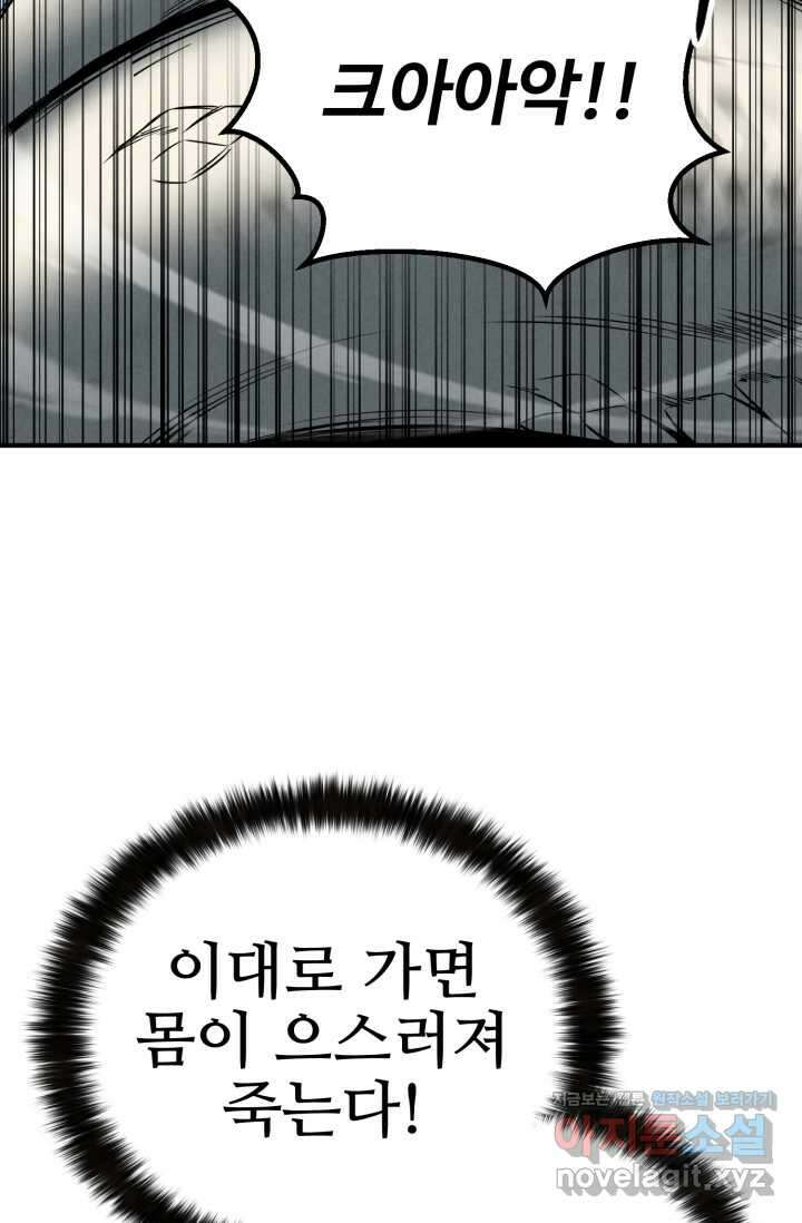 올 마스터 네크로맨서 57화 21