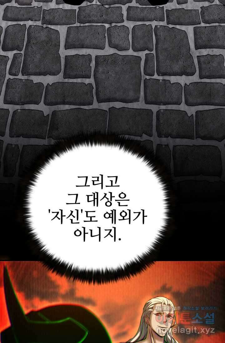 올 마스터 네크로맨서 57화 44
