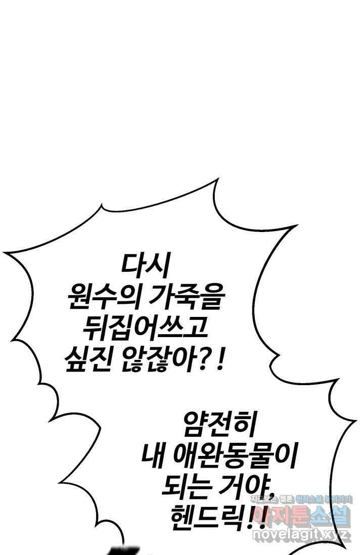 올 마스터 네크로맨서 57화 47
