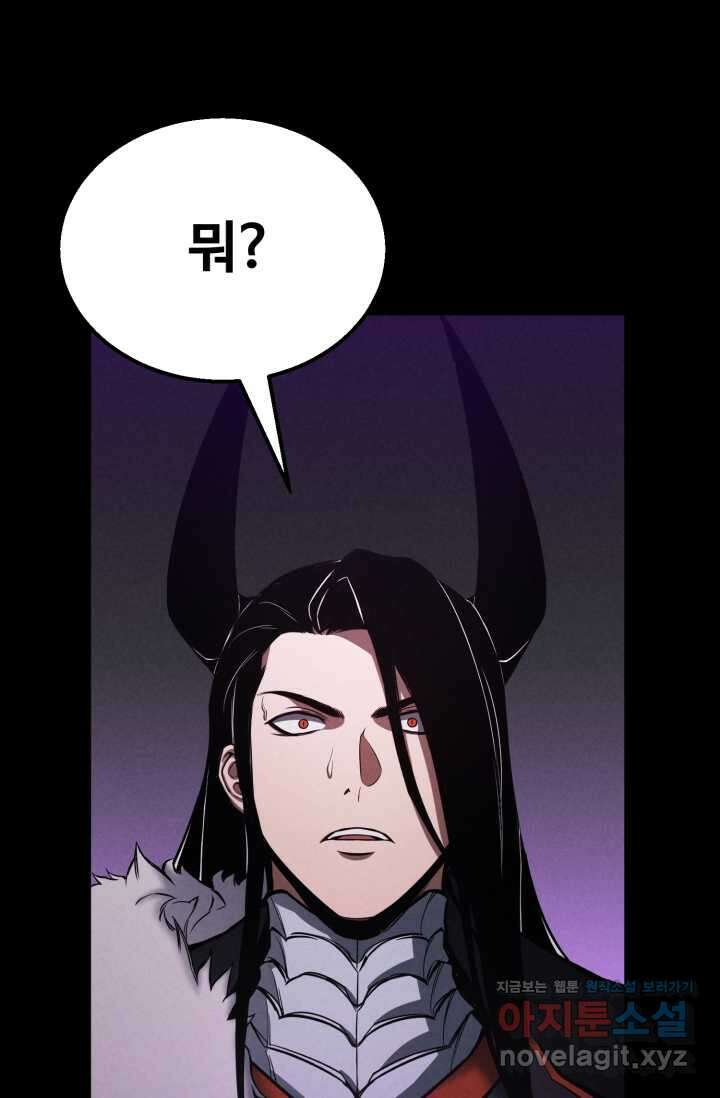 올 마스터 네크로맨서 57화 53