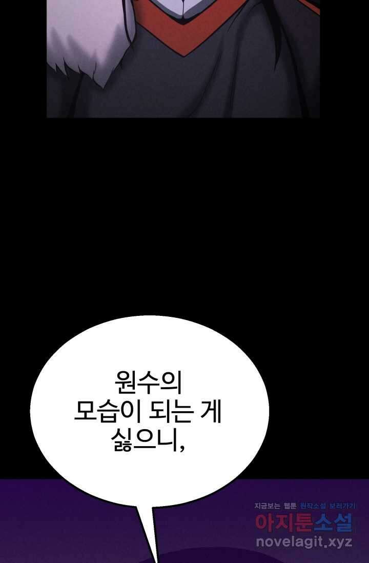 올 마스터 네크로맨서 57화 54