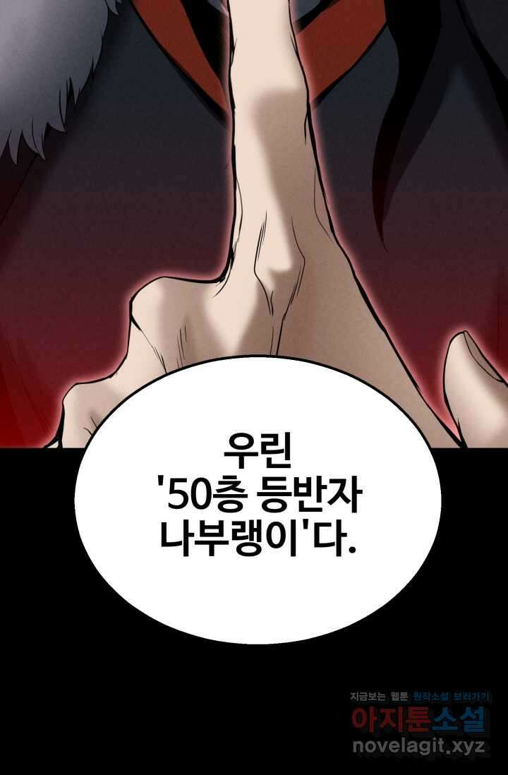 올 마스터 네크로맨서 57화 60