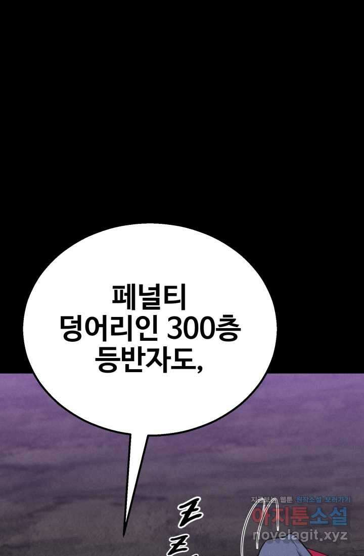 올 마스터 네크로맨서 57화 61